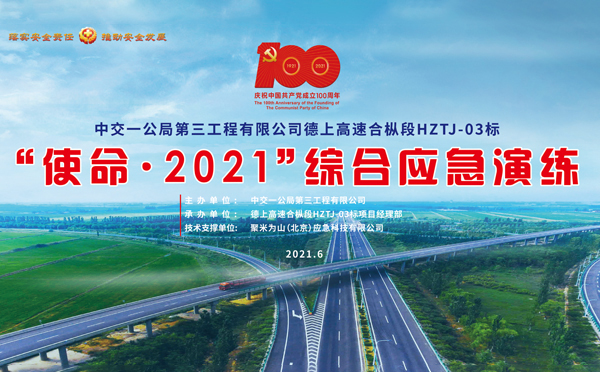 安全长春应急演练拍摄制作.jpg